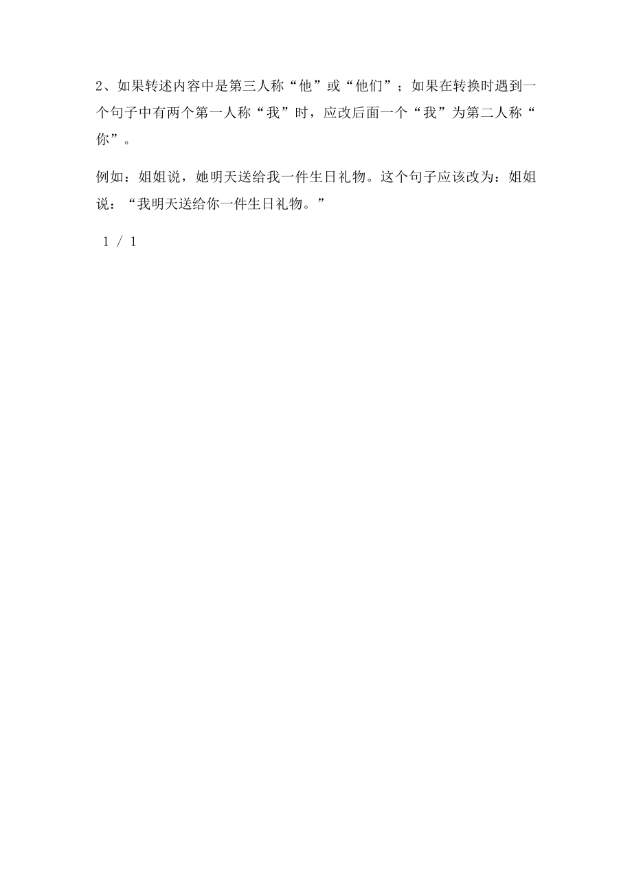 引述句和转述句的变换.docx_第2页