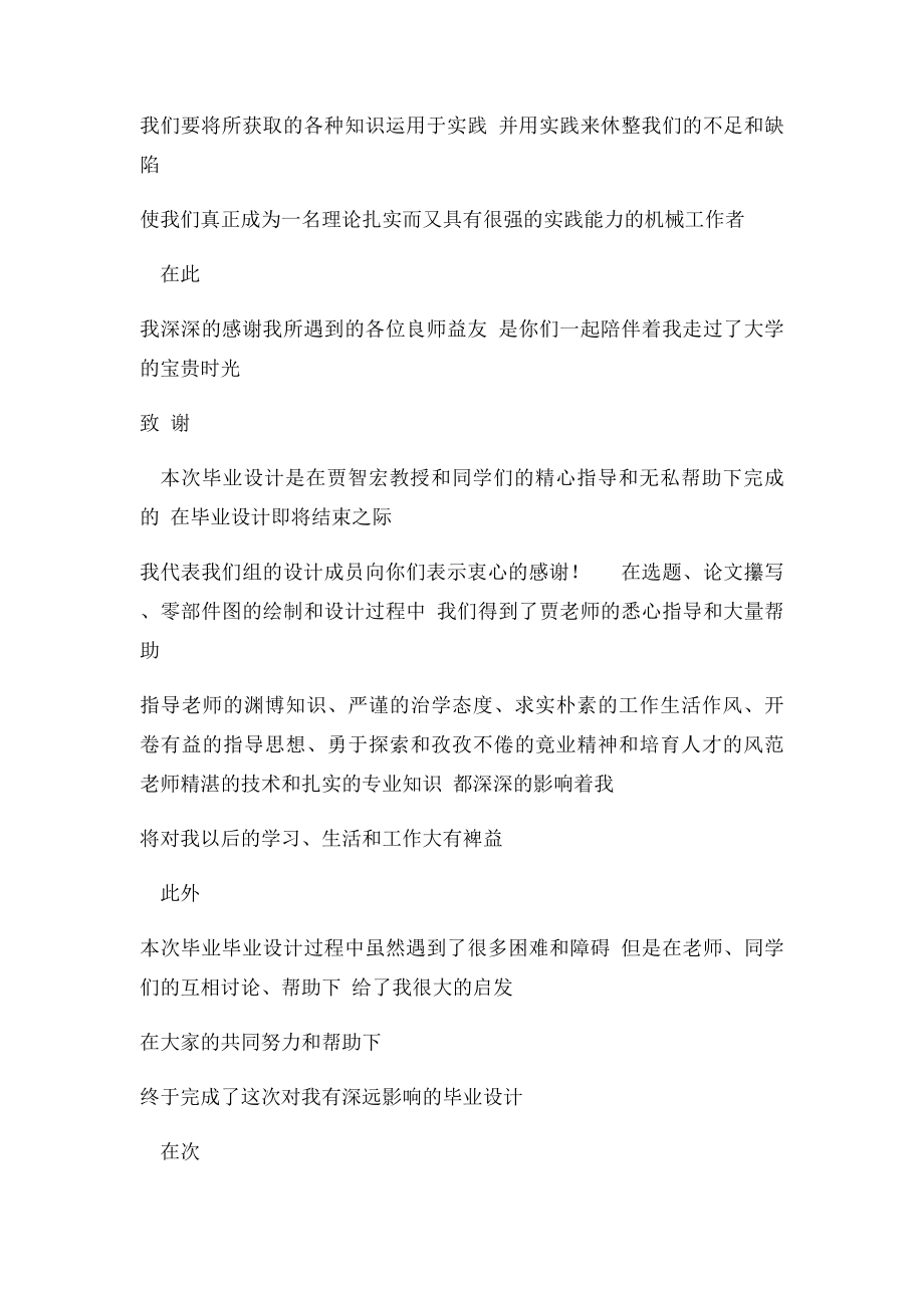 毕业设计结束语.docx_第3页