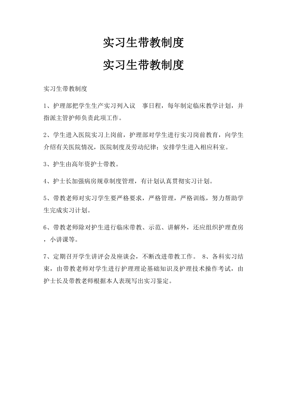 实习生带教制度 实习生带教制度.docx_第1页