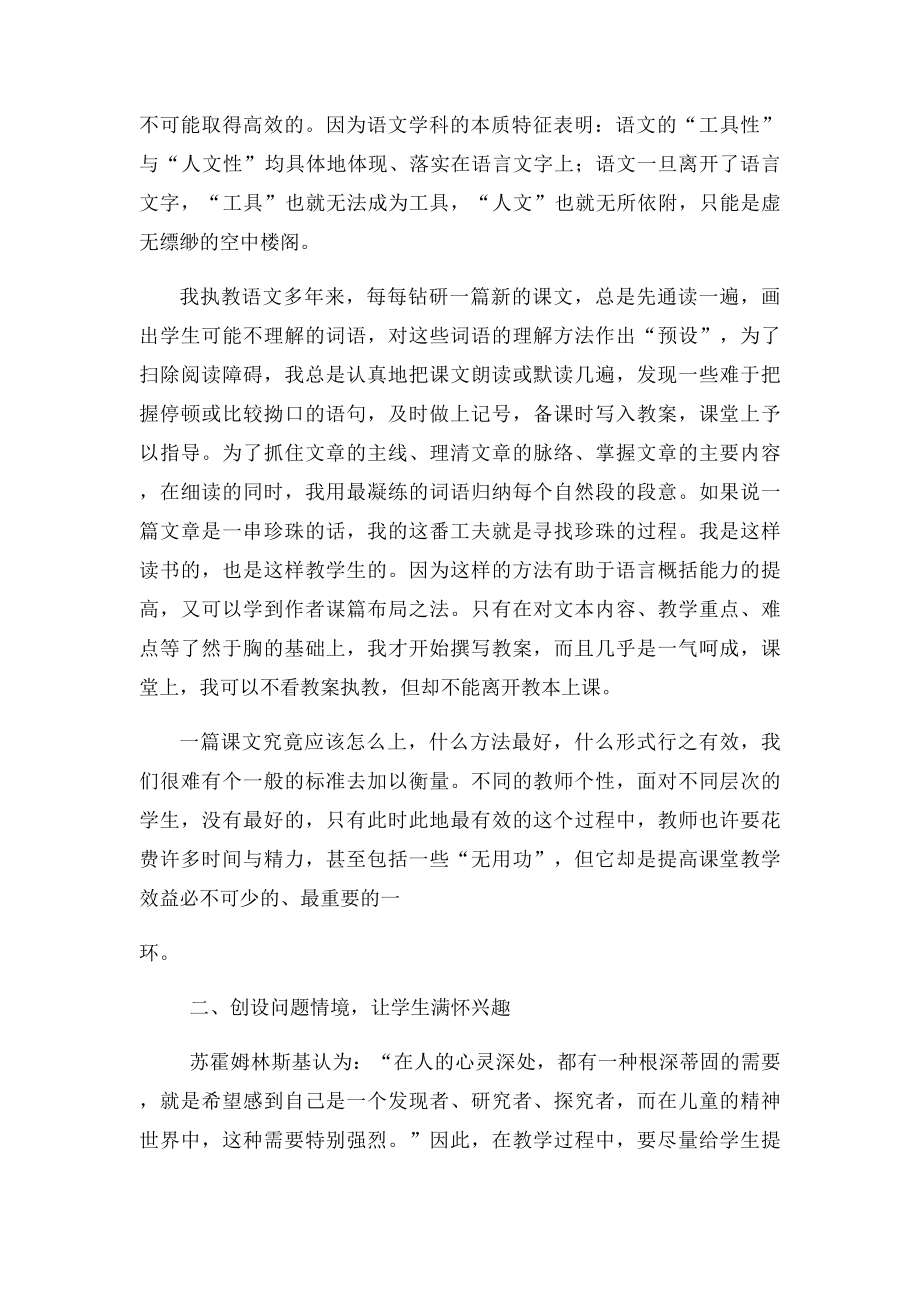 学习《有效教学的方式和模式》课程后,请结合你所教学科的性质和特点,阐述课堂有效教学的基本环节.docx_第2页