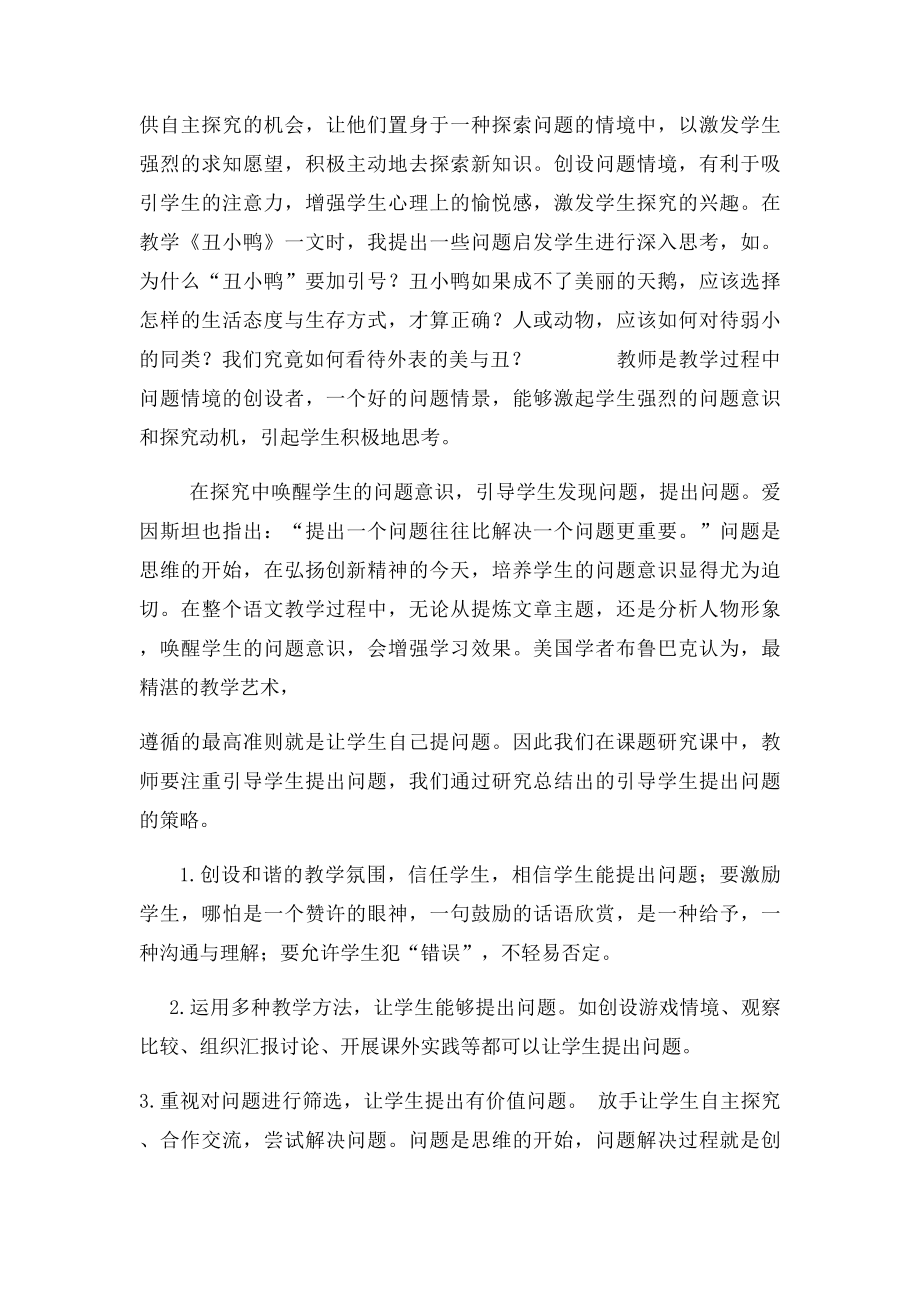 学习《有效教学的方式和模式》课程后,请结合你所教学科的性质和特点,阐述课堂有效教学的基本环节.docx_第3页