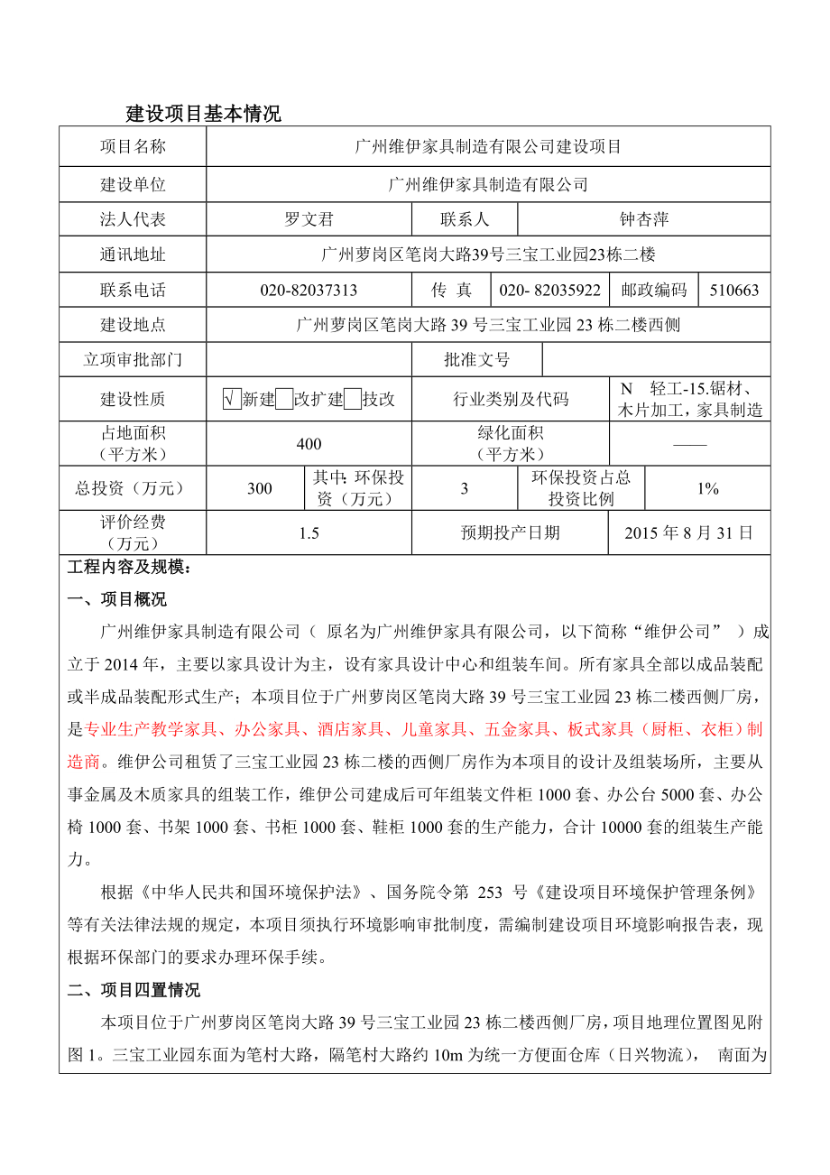 广州维伊家具制造有限公司建设项目建设项目环境影响报告表.doc_第3页