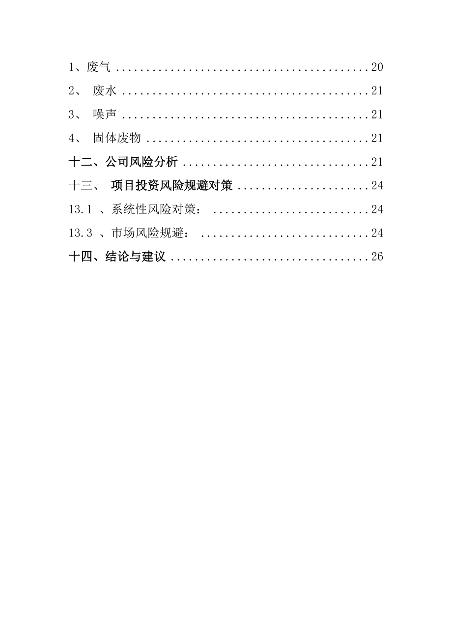 产10万吨生物有机肥生产线项目投资可研可行性研究报告.doc_第2页