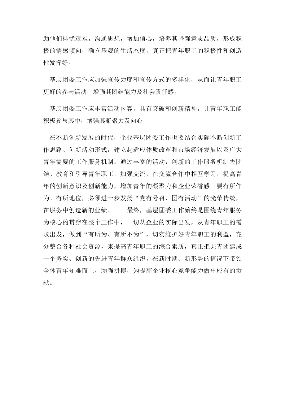 如何将基层团委工作做到实处,切实让青年职工融入集体.docx_第3页