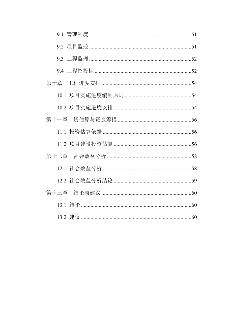 绅蓝名仕3D电影院建设项目可行性研究报告(定稿).doc_第3页