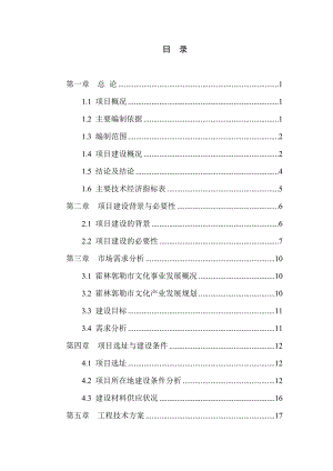 绅蓝名仕3D电影院建设项目可行性研究报告(定稿).doc