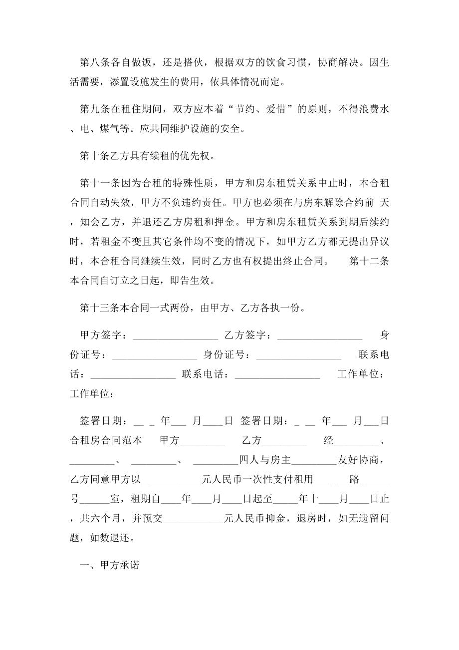 合租房合同范本.docx_第2页