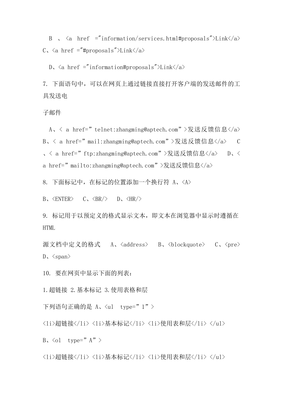 Web基础考题.docx_第3页