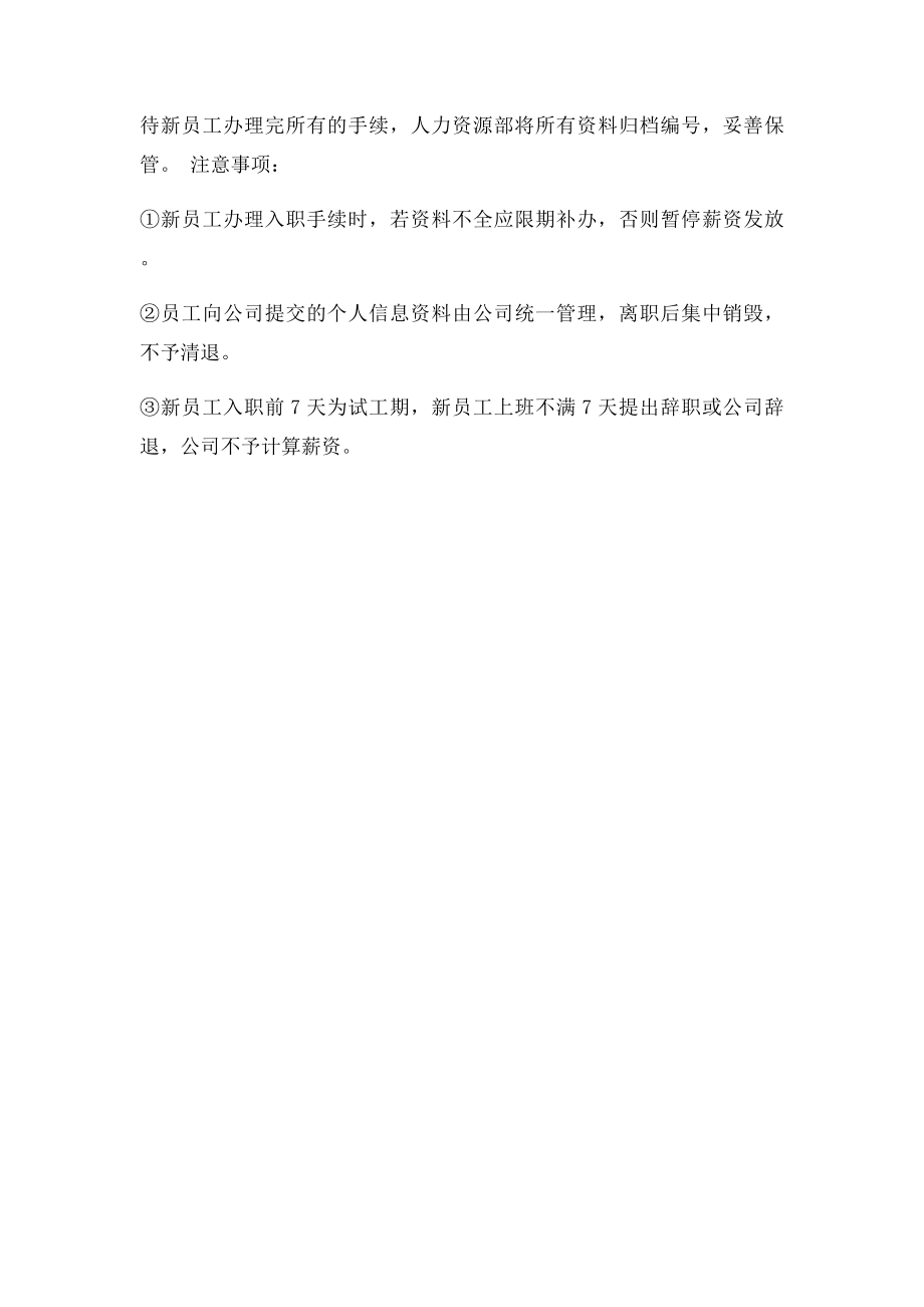 新员工入职程序.docx_第3页