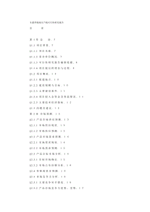 生猪养殖场生产线可行性研究报告2.doc