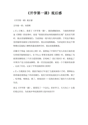 《开学第一课》观后感(1).docx