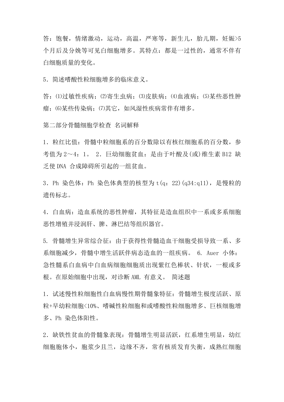 实验诊断学习题.docx_第3页