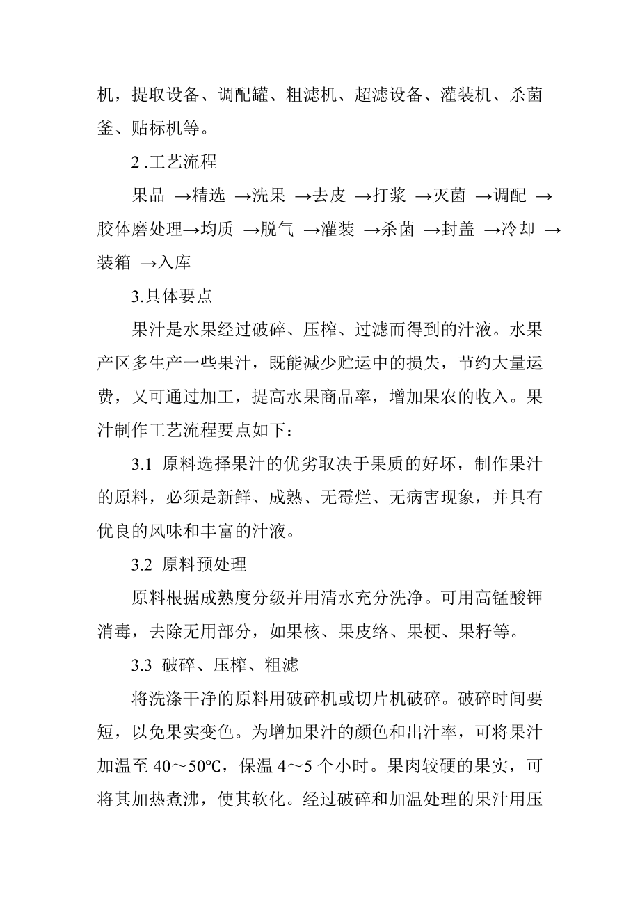 果品深加工项目可行性分析报告.doc_第3页