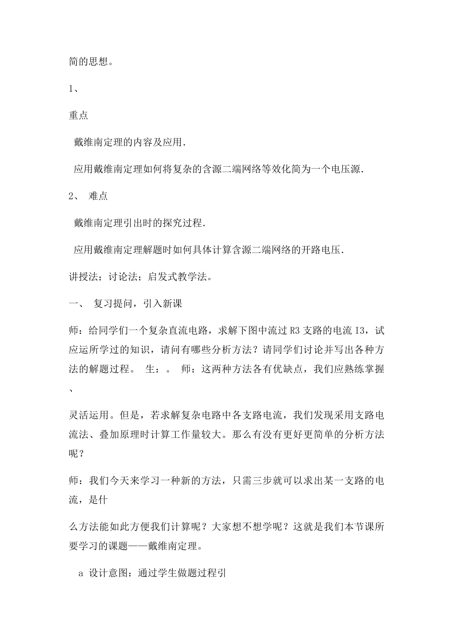 《戴维南定理》教案.docx_第2页