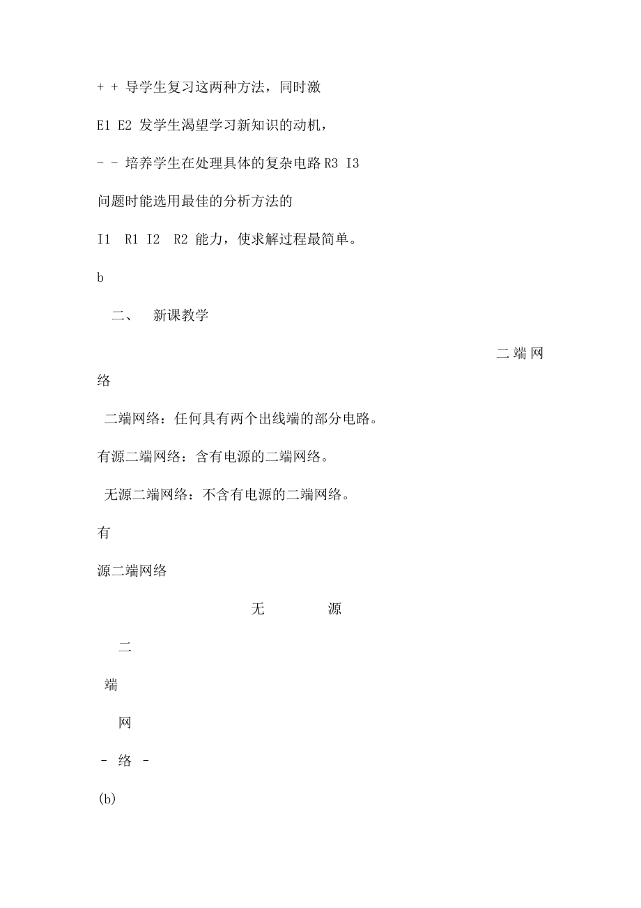 《戴维南定理》教案.docx_第3页