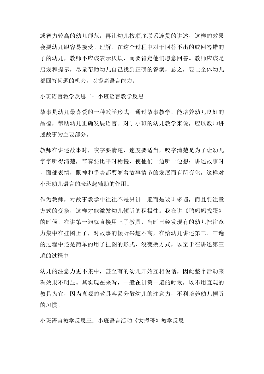 小班语言教学反思4篇.docx_第2页