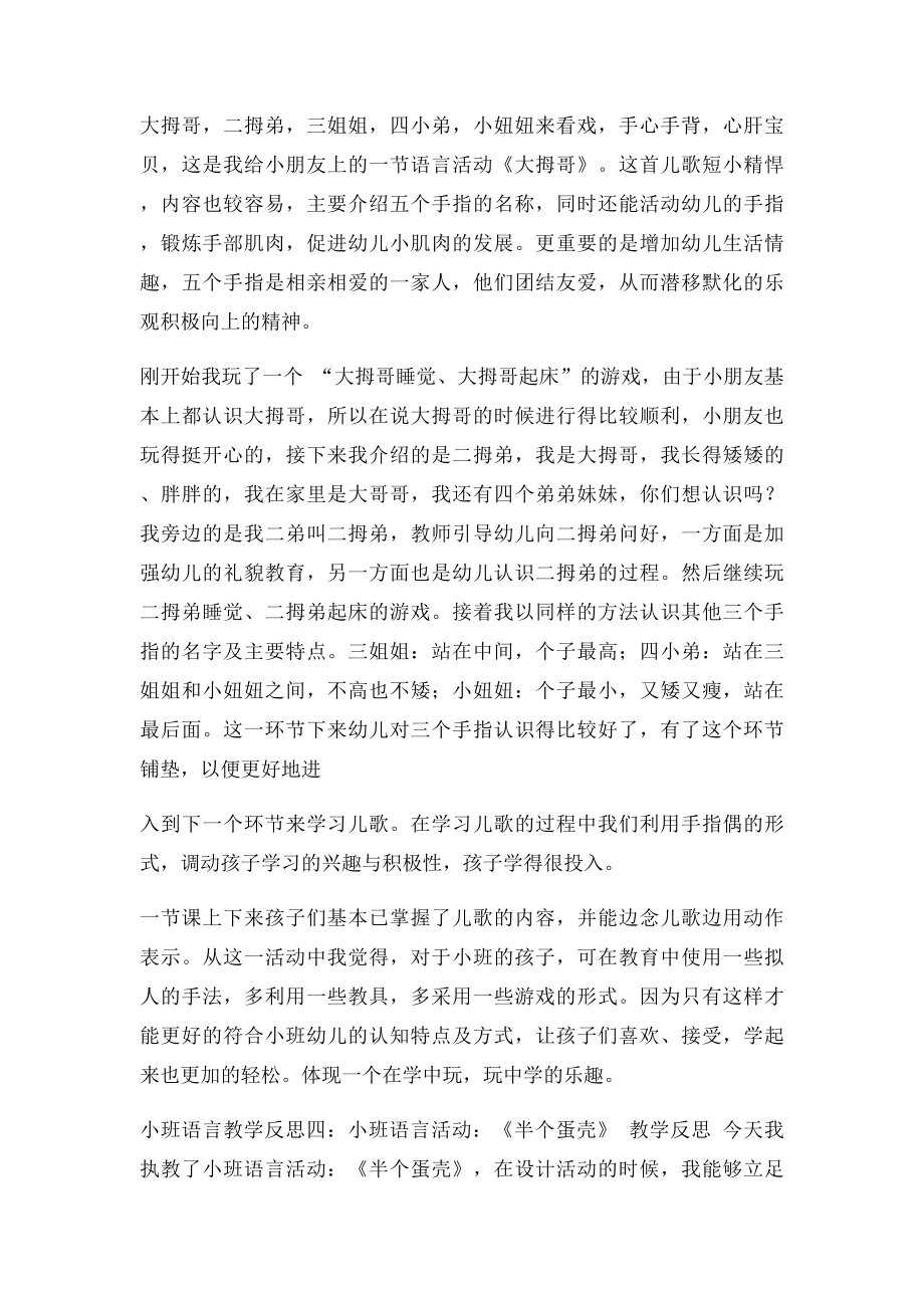 小班语言教学反思4篇.docx_第3页