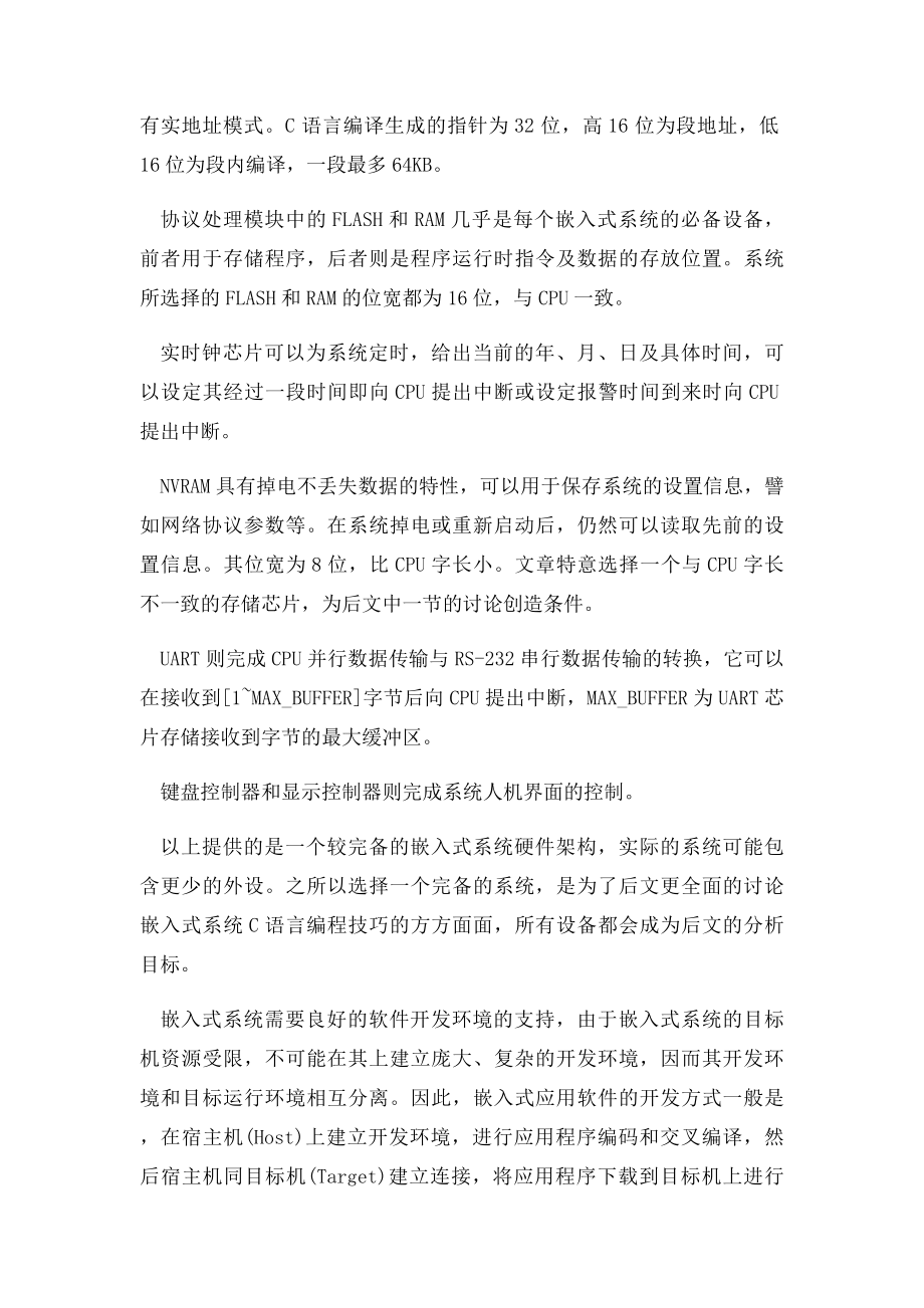 c语言嵌入式编程注意事项.docx_第2页