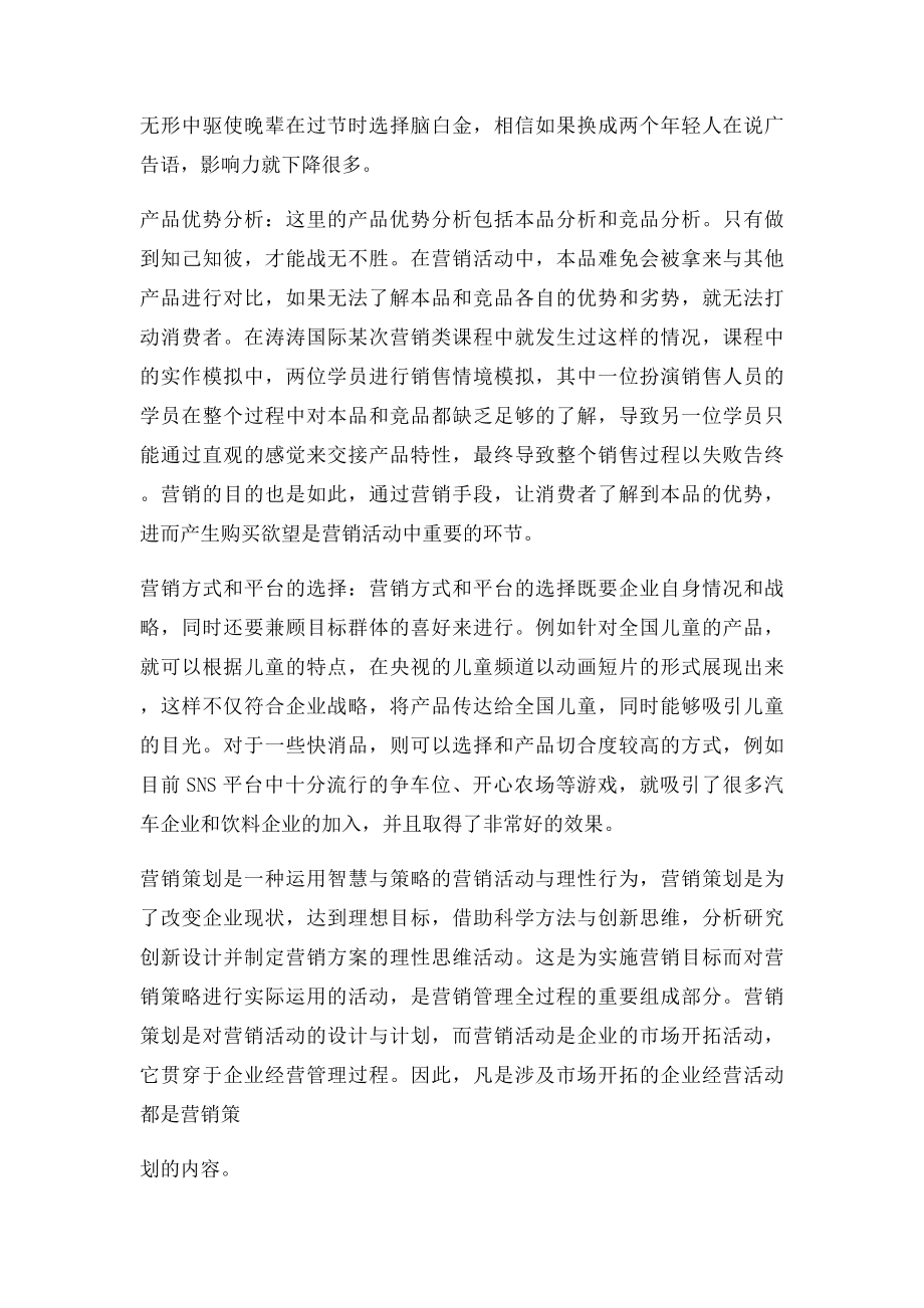 对营销策划的认识.docx_第3页