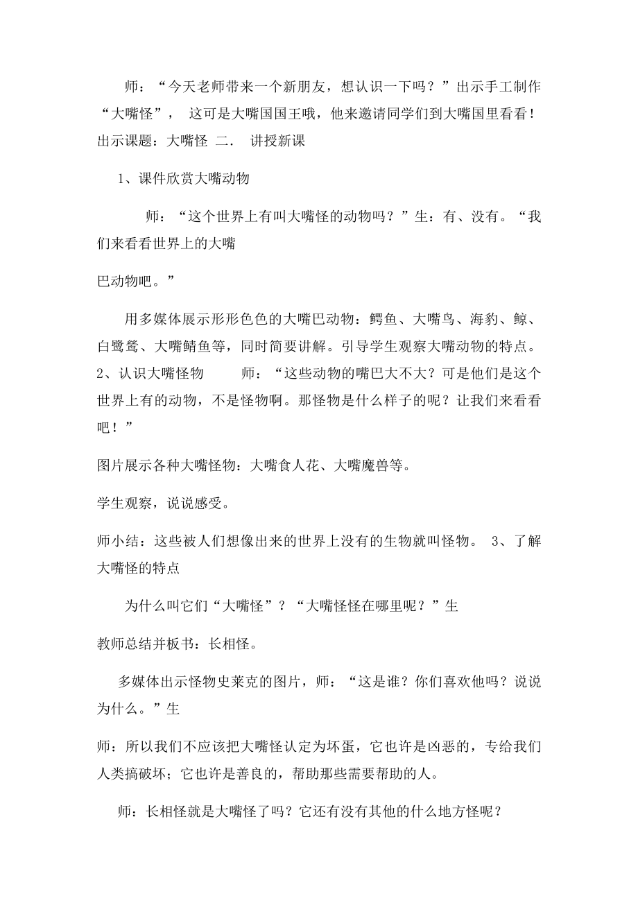 大嘴怪教案.docx_第2页