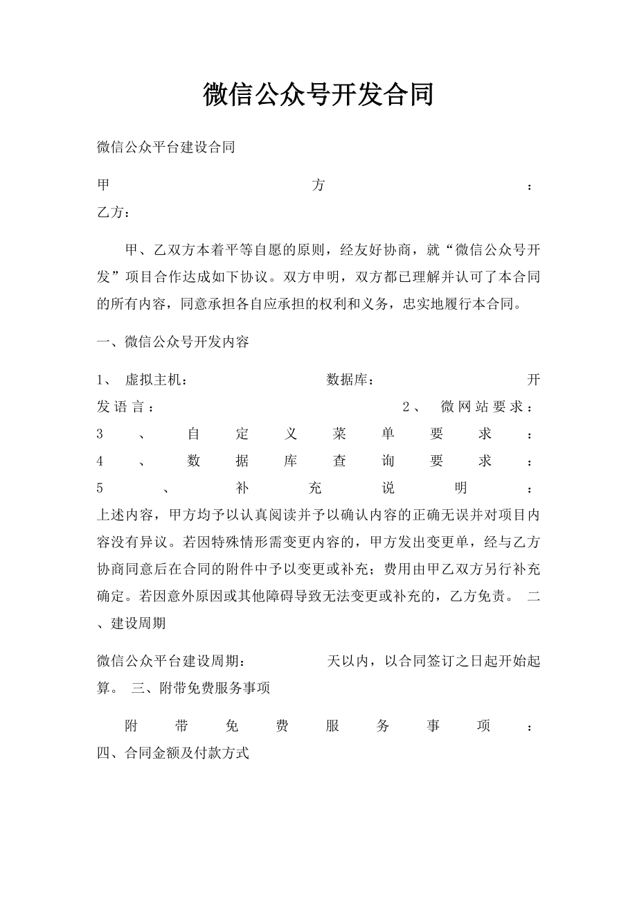 微信公众号开发合同.docx_第1页