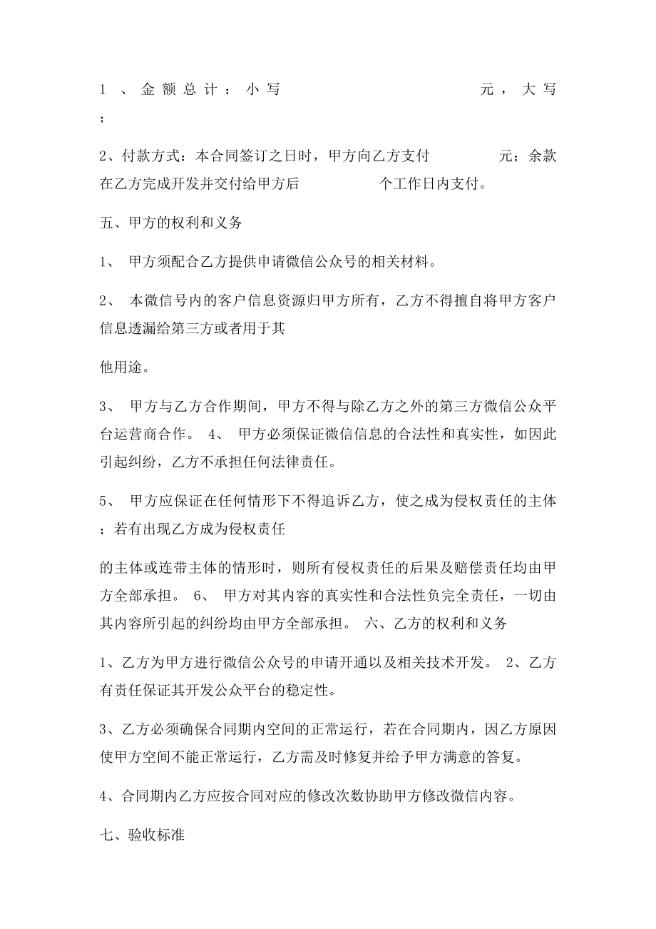 微信公众号开发合同.docx_第2页