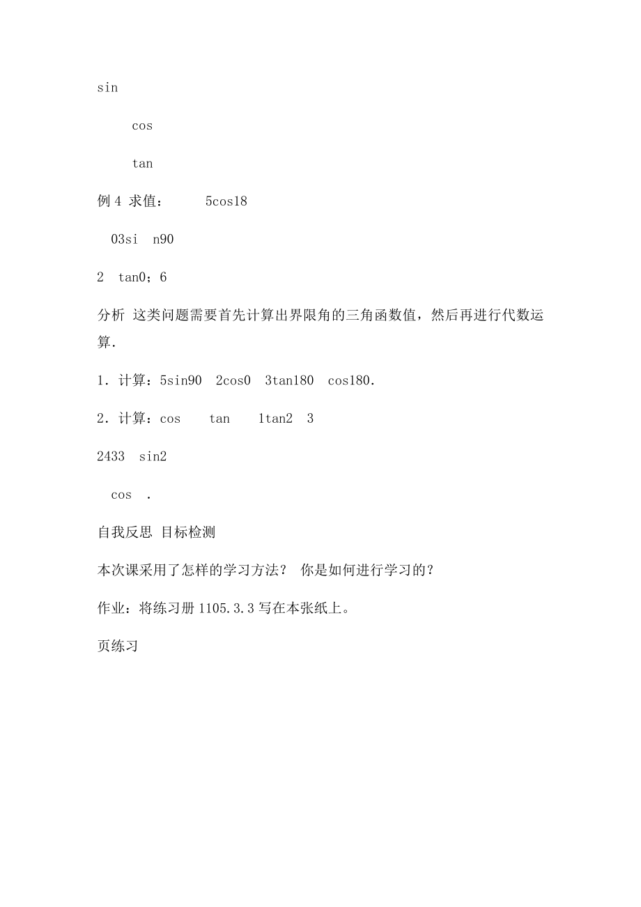 533界限角的三角函数值导学案.docx_第2页