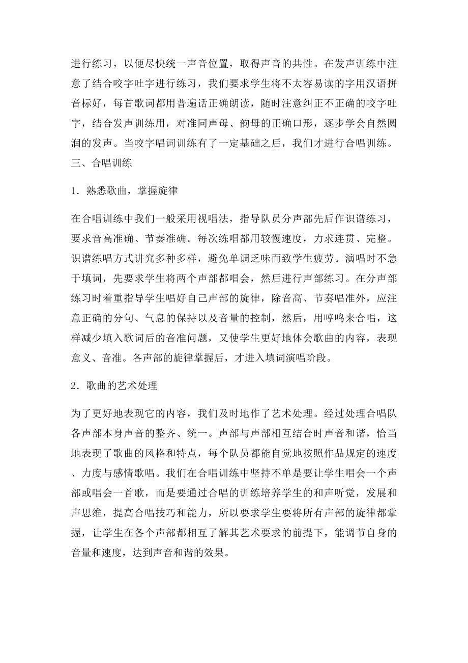 少年宫合唱组活动总结.docx_第2页