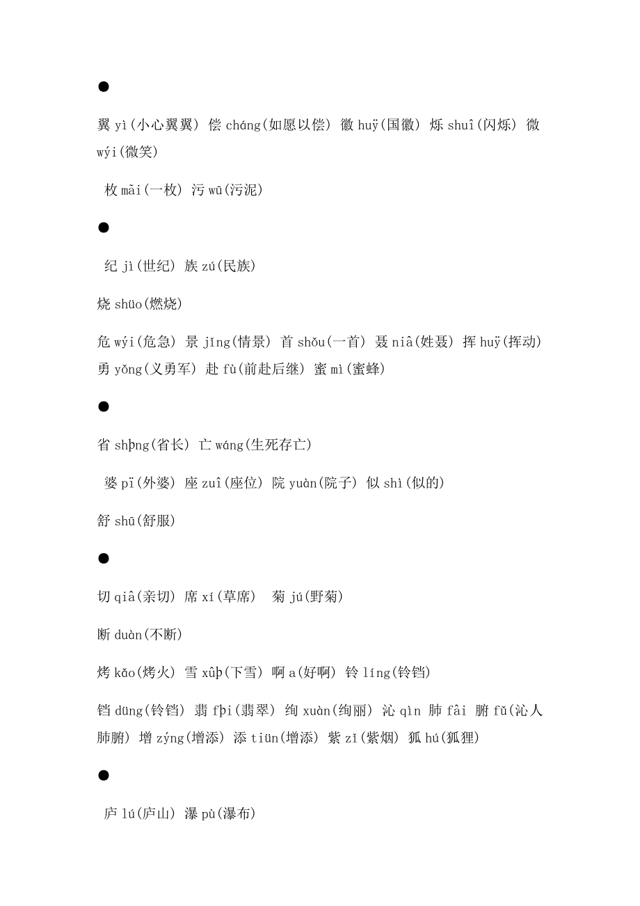 湘教语文三年级上册生字多音字汇总.docx_第2页