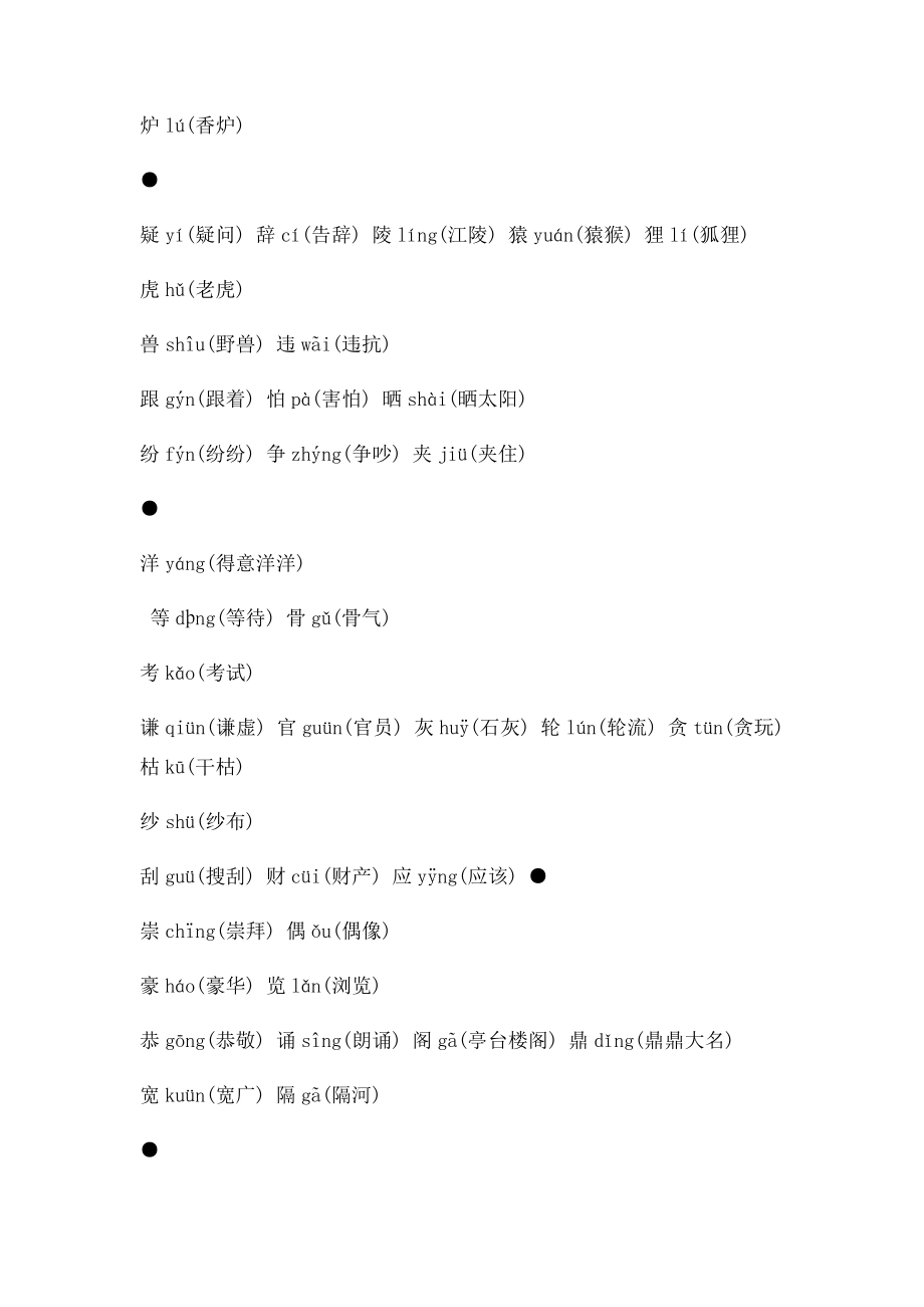 湘教语文三年级上册生字多音字汇总.docx_第3页