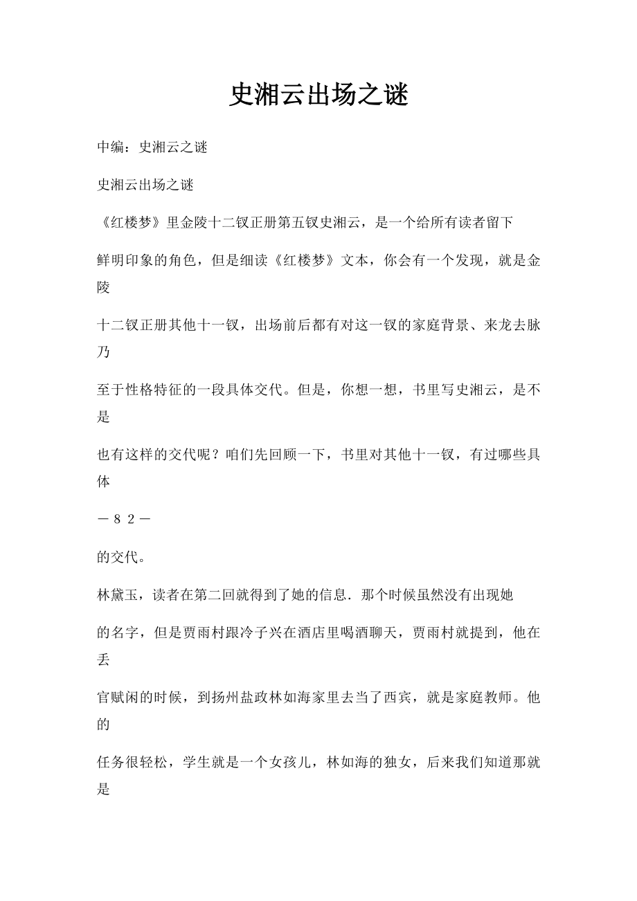 史湘云出场之谜.docx_第1页