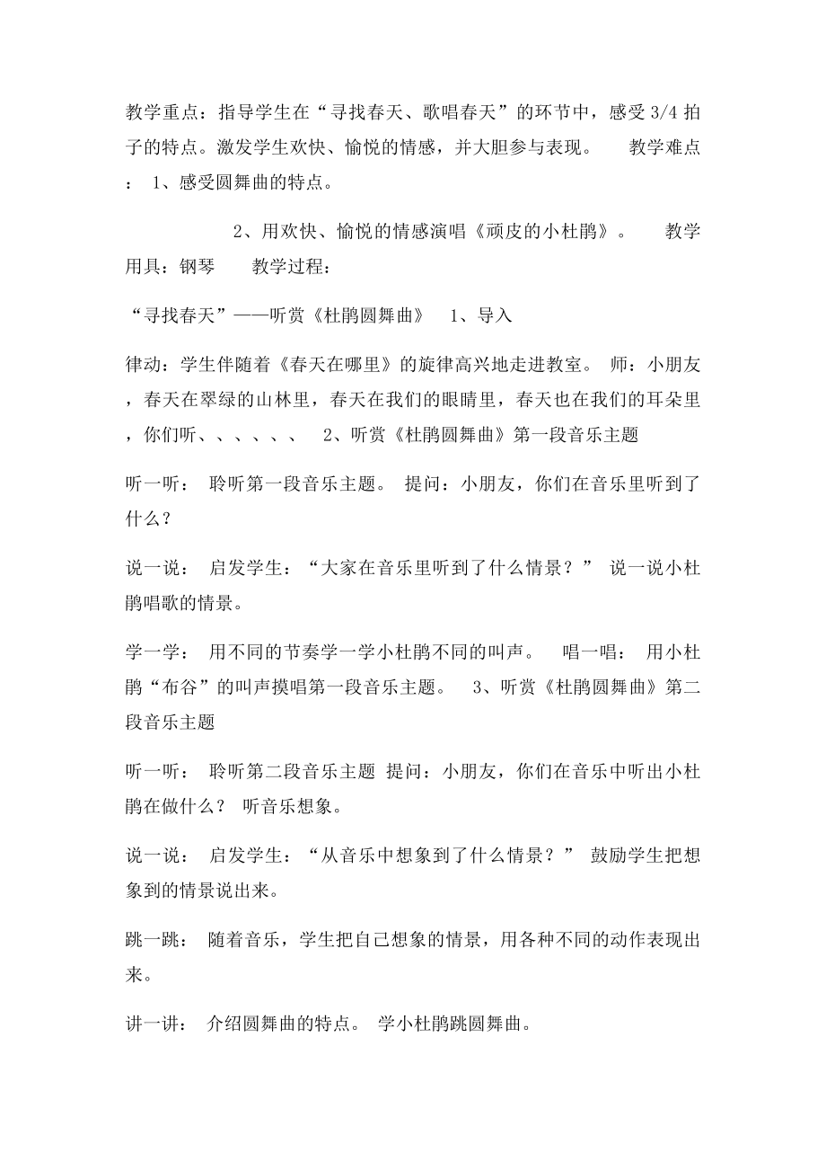 湘教三年级下册音乐教案第二课春来了.docx_第2页