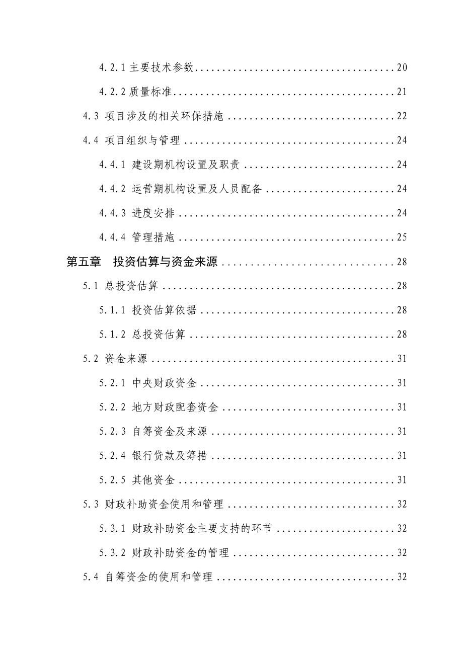 某县新增300亩日光温室蔬菜种植基地扩建项目可行性研究报告.doc_第2页