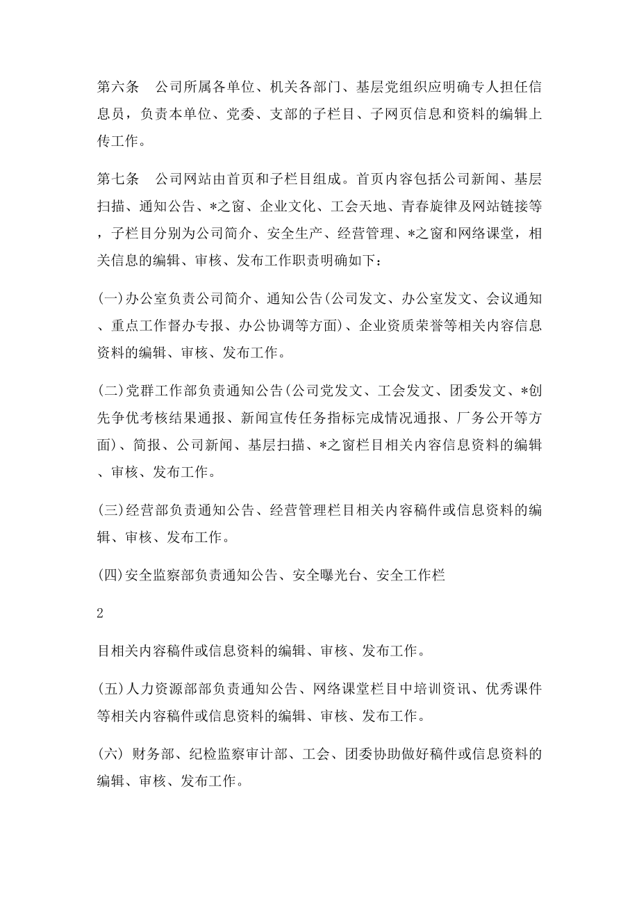 企业网站和党建信息化平台管理办法.docx_第2页