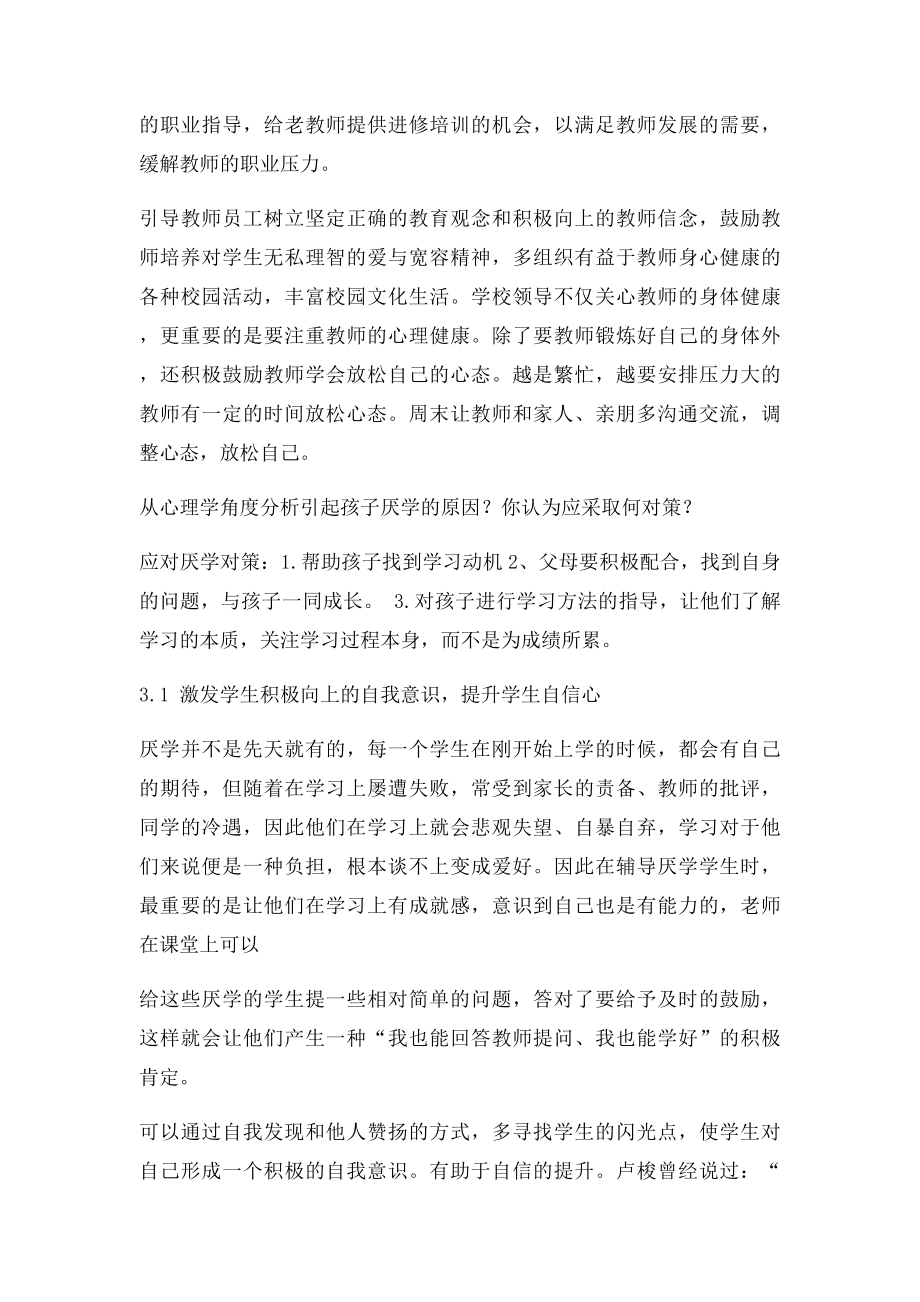 你希望学校能给你提供什么样的心理环境.docx_第2页