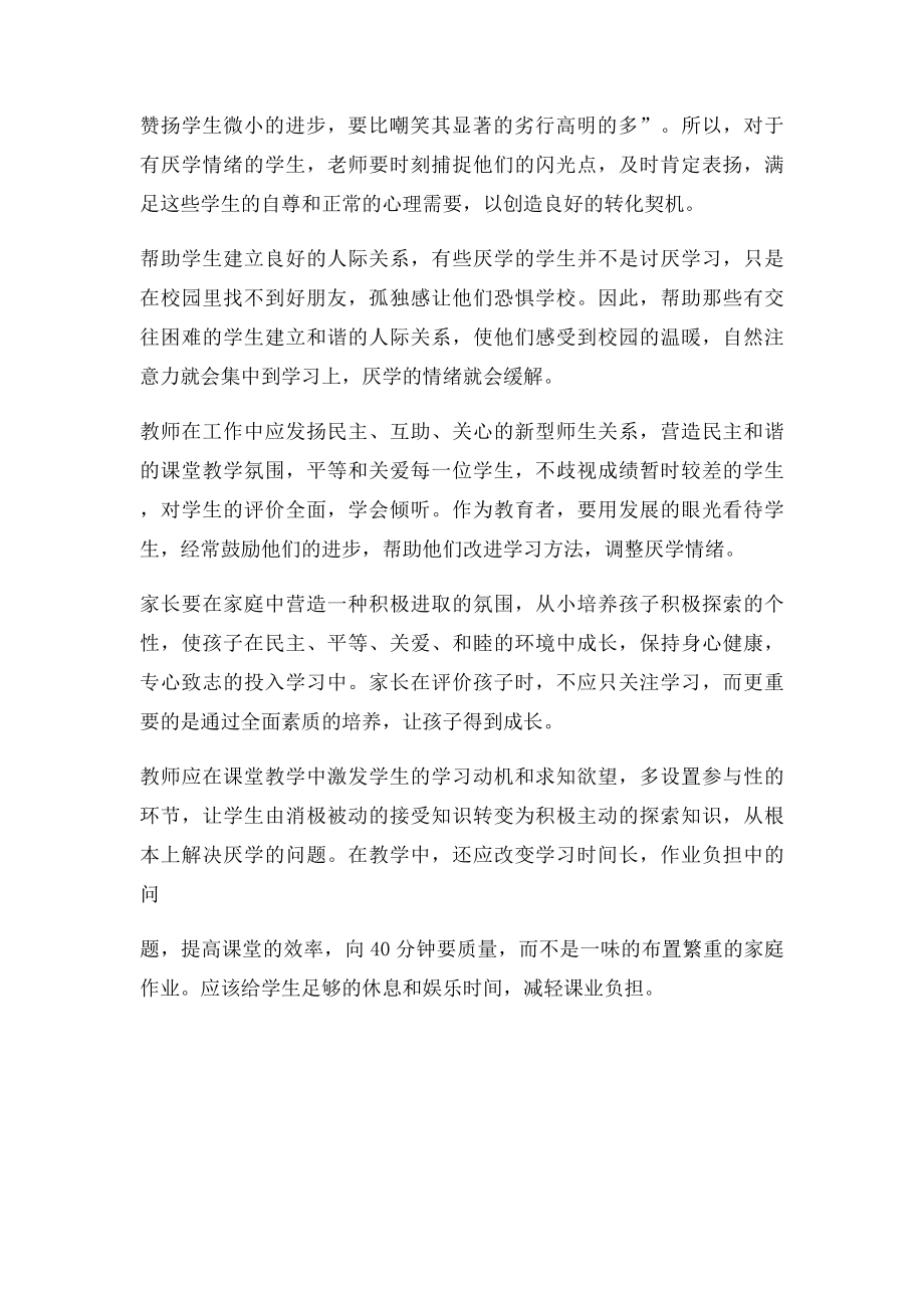 你希望学校能给你提供什么样的心理环境.docx_第3页