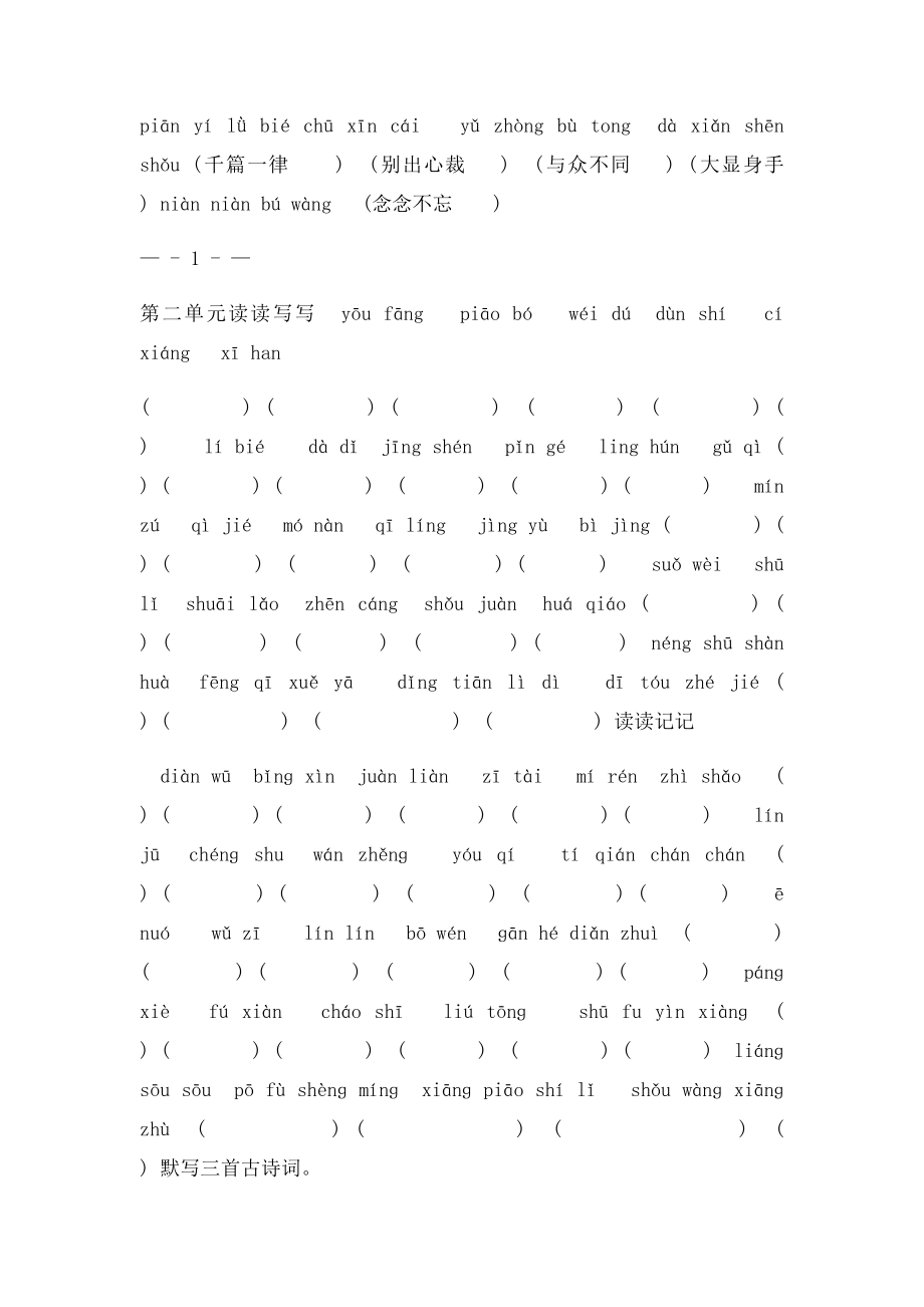 人教五年级上册语文词语盘点日积月累大复习(1).docx_第2页