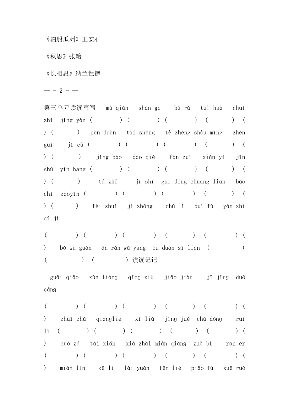 人教五年级上册语文词语盘点日积月累大复习(1).docx_第3页