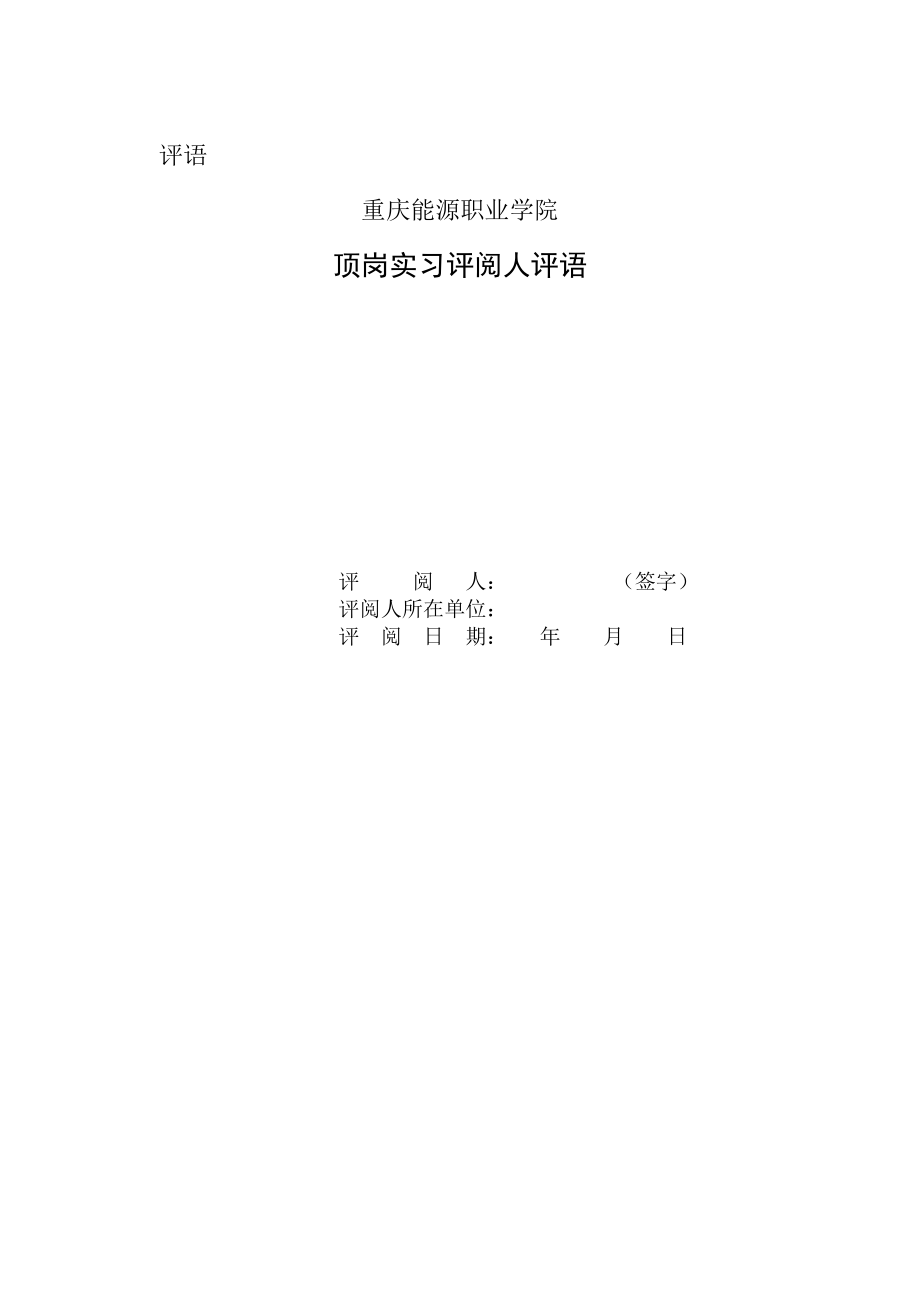 实习报告学生用.doc_第2页