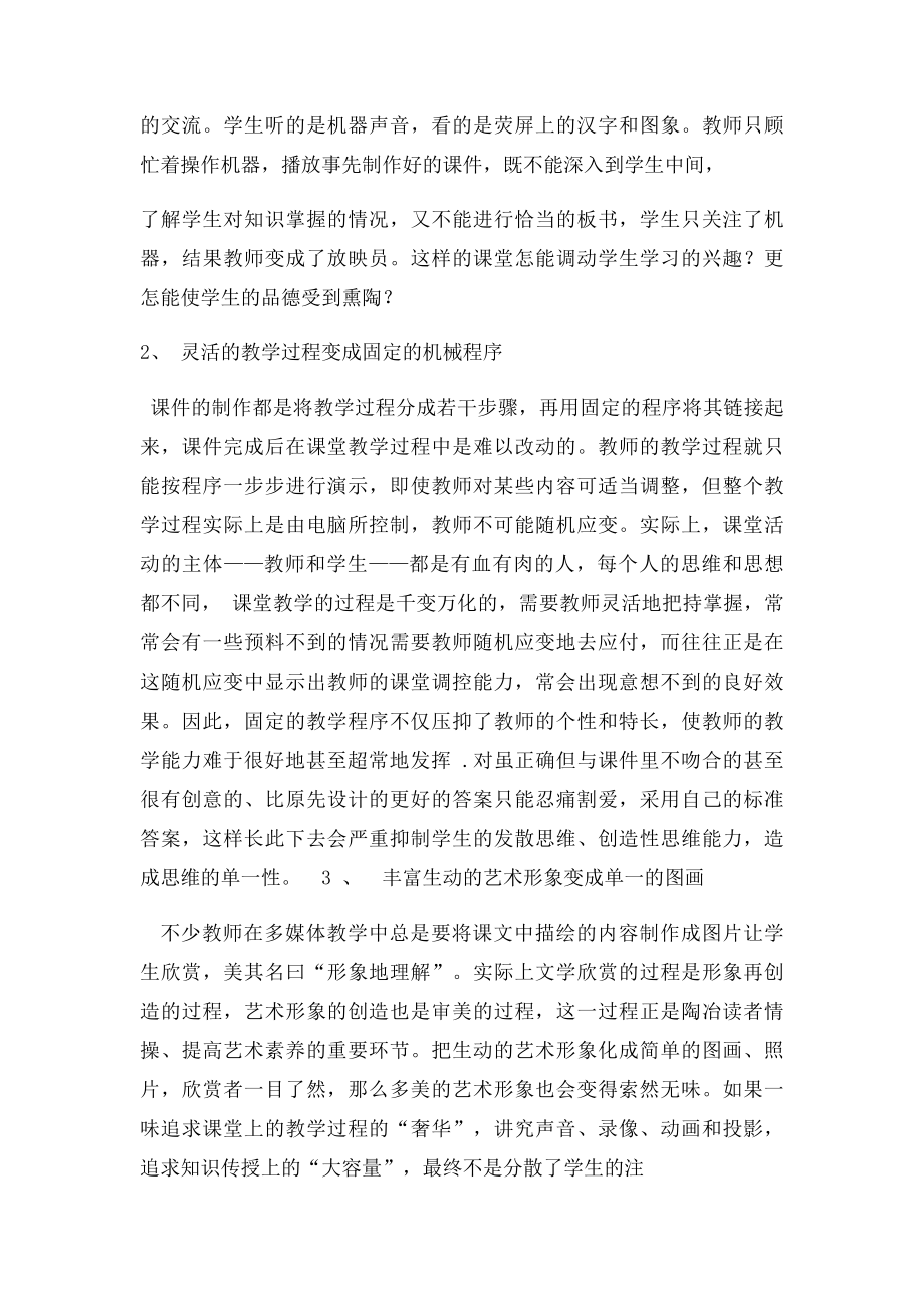 多媒体教学的利与弊.docx_第3页