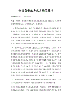 物管费催款方式方法及技巧.docx