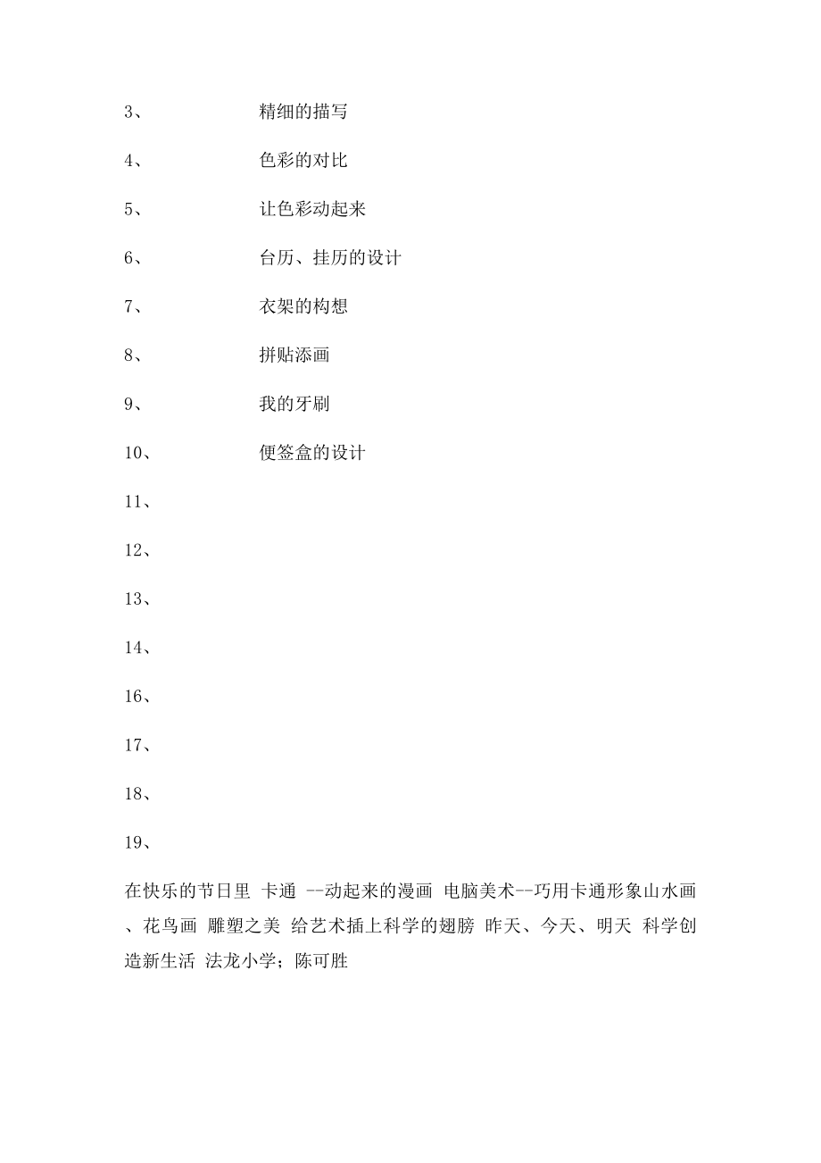 小学五年级下册美术教学计划.docx_第3页