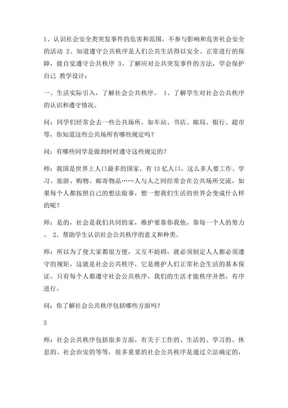 四年级安全教育免费教学计划及教案.docx_第3页