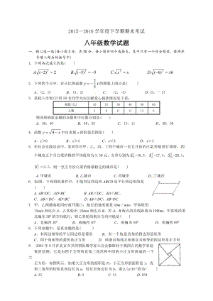 湖北省枣阳市八级下期末考试数学试题有答案.doc