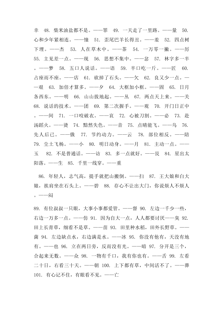 汉字谜语.docx_第2页