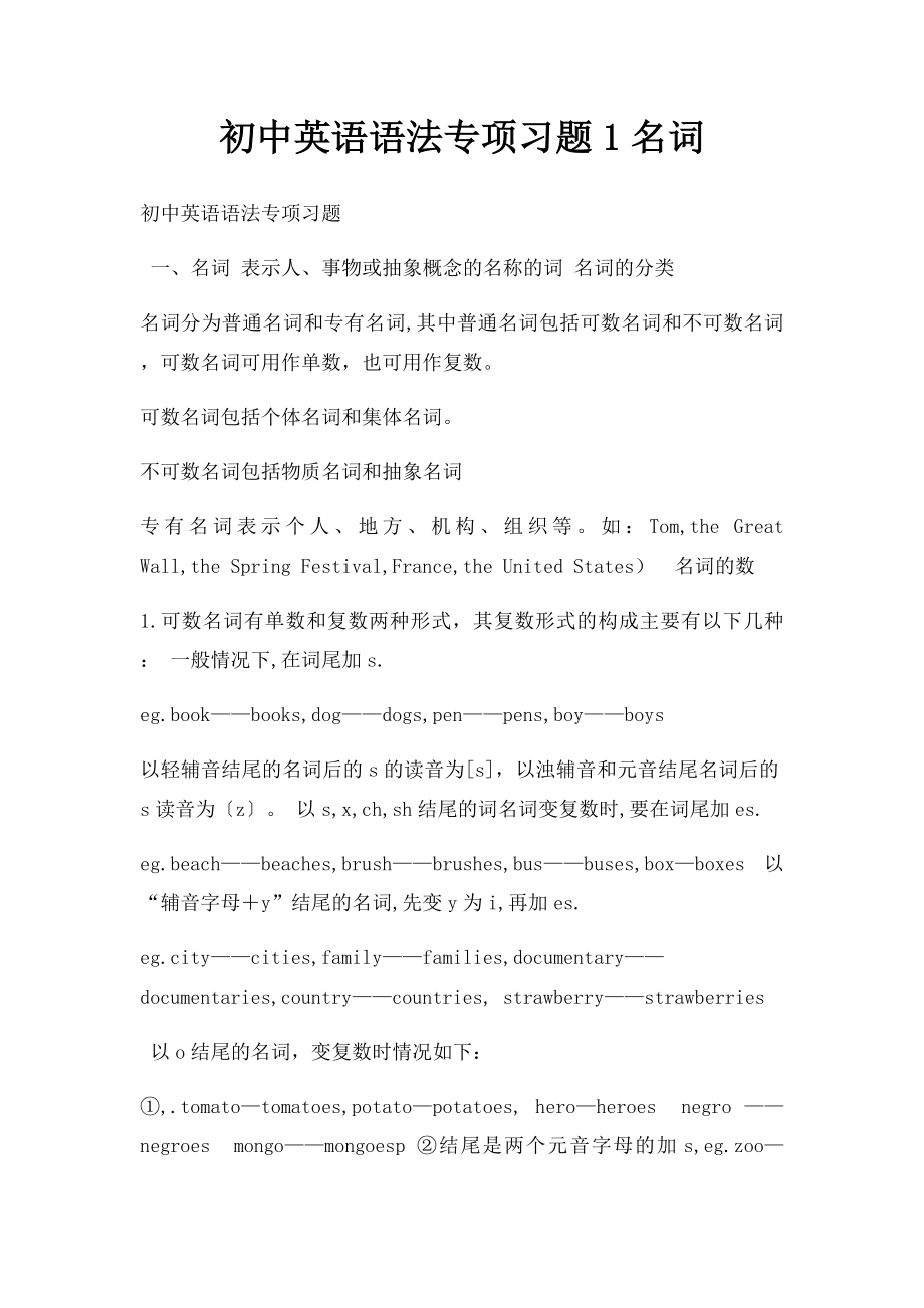 初中英语语法专项习题1名词.docx_第1页