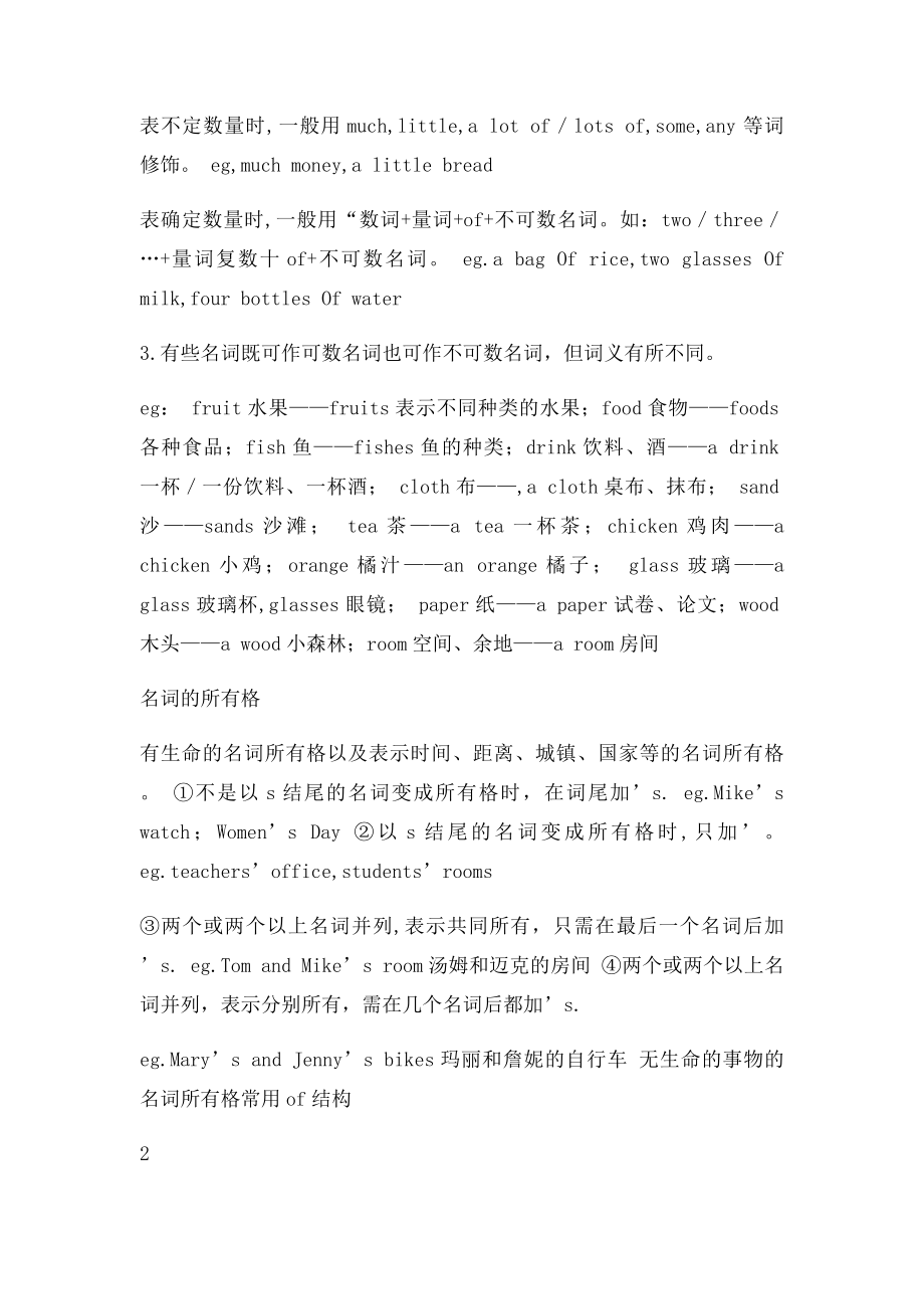 初中英语语法专项习题1名词.docx_第3页