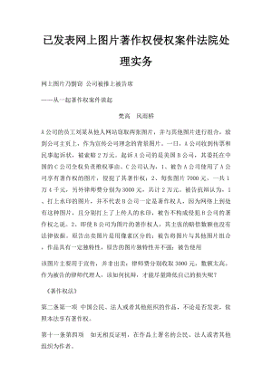 已发表网上图片著作权侵权案件法院处理实务.docx