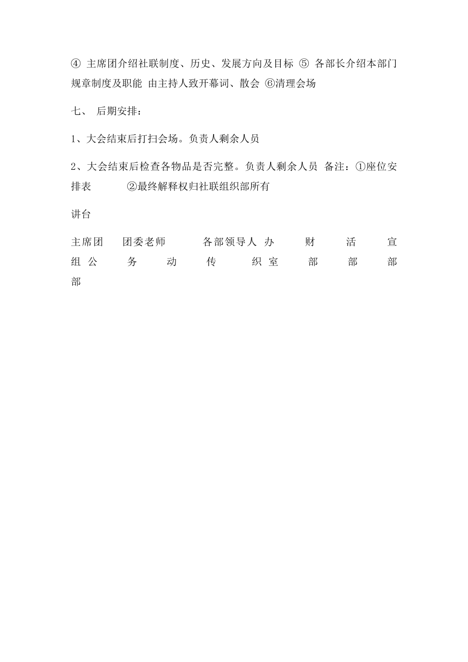 社团干部干事培训策划书.docx_第2页