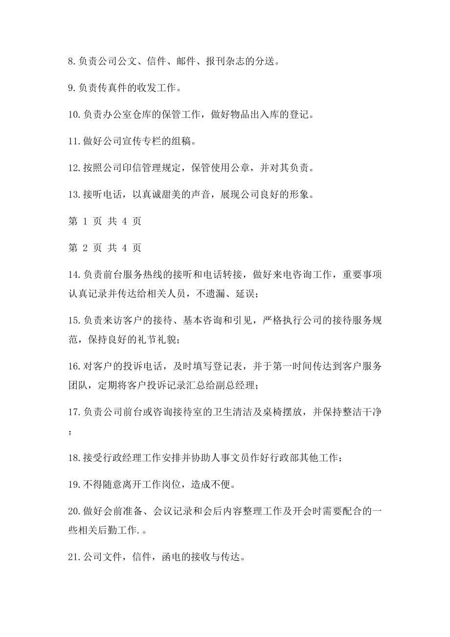 公司前台岗位职责制度.docx_第2页